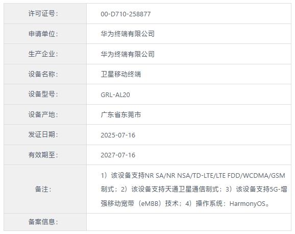 319策略 华为新一代三折叠来了！Mate XT 2入网：支持卫星通信